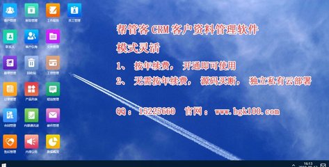 幫管客CRM客戶管理系統(tǒng) 助力企業(yè)管理從容應(yīng)對(duì)移動(dòng)互聯(lián)網(wǎng)時(shí)代